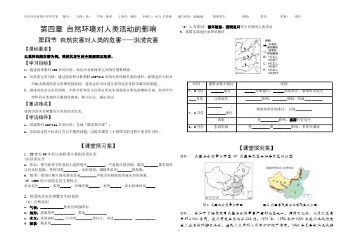 第四节自然灾害对人类的危害