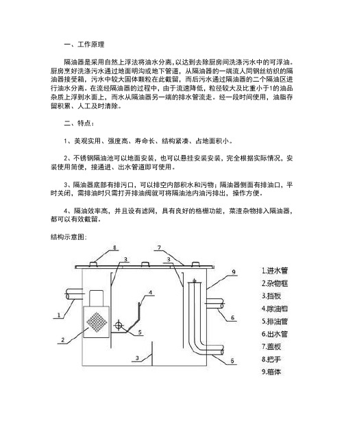 隔油器的工作原理与特点——今誉源