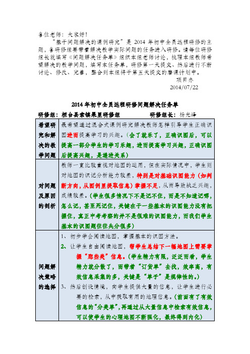 2014年初中全员远程研修问题解决任务单(刘鲁田修改)