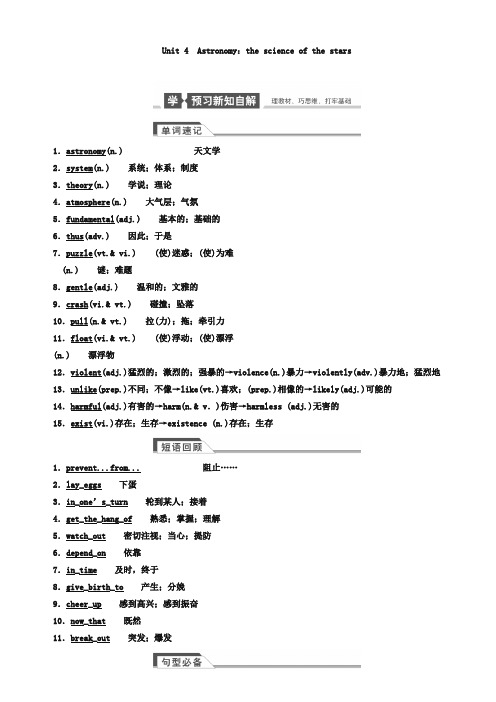 (新课标)高考英语一轮讲义：必修3 unit 4 astronomy：the science of the stars(含答案)