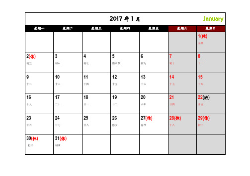 2017年日历月历(带法定假日,已验无错)..