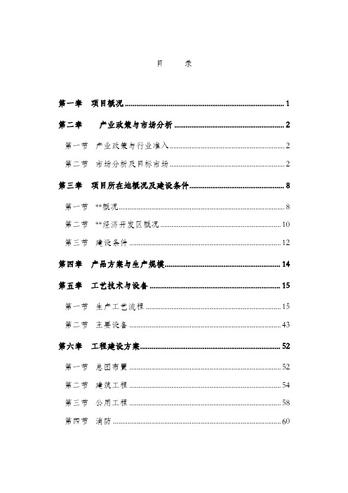 高密度印刷电路板项目可行性研究报告