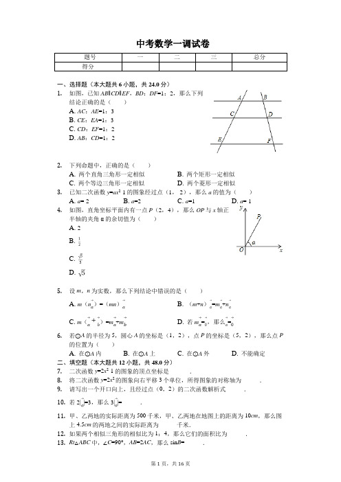 2020年安徽省中考数学一调试卷 