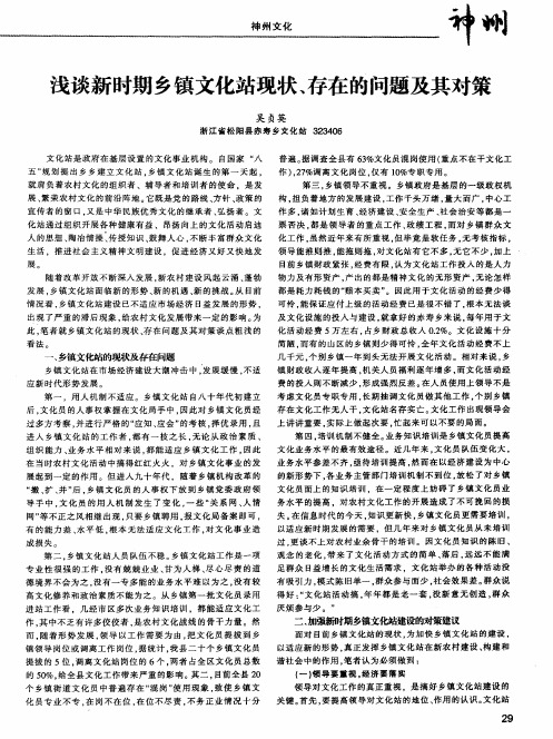 浅谈新时期乡镇文化站现状、存在的问题及其对策