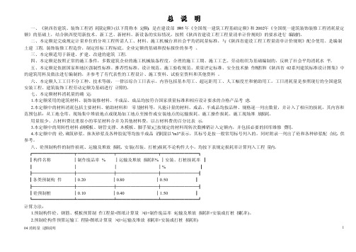 04消耗量定额说明