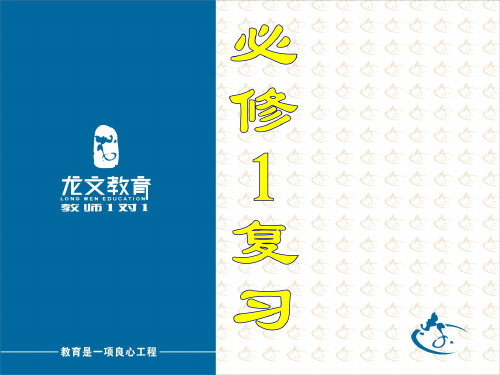 高中数学一到五整体复习考纲必修一必修二必修三必修四必修五及选修整体复习资料