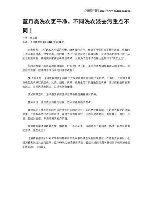 蓝月亮洗衣更干净,不同洗衣液去污重点不同!