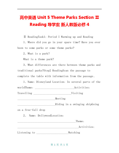 高中英语 Unit 5 Theme Parks Section Ⅱ Reading导学案 新人教版必修4