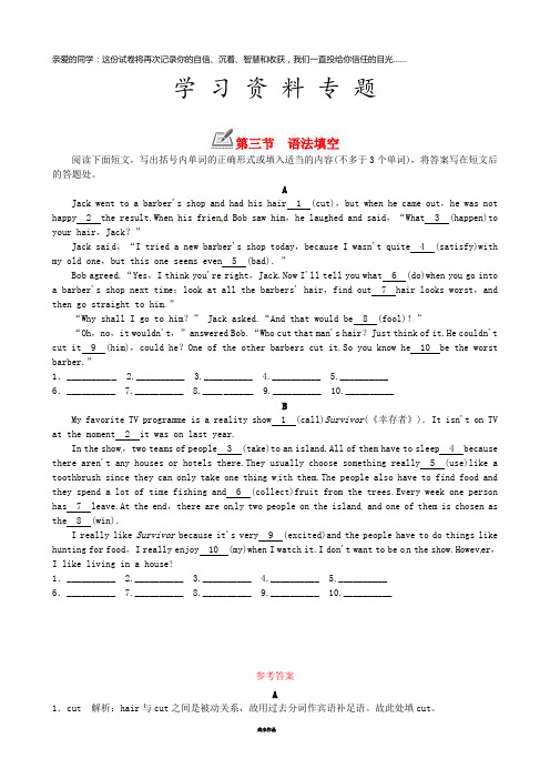 九年级英语全册Unit3第三节语法填空同步训练