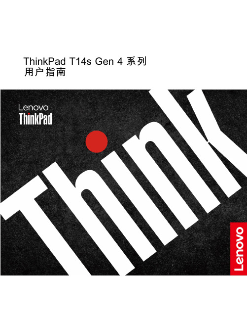 联想 ThinkPad T14s Gen 4 系列用户指南