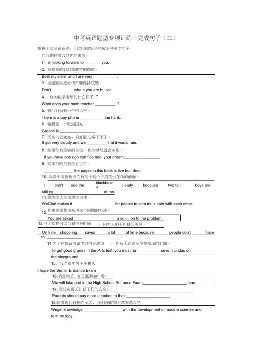 2018年中考英语专项复习—完成句子0001