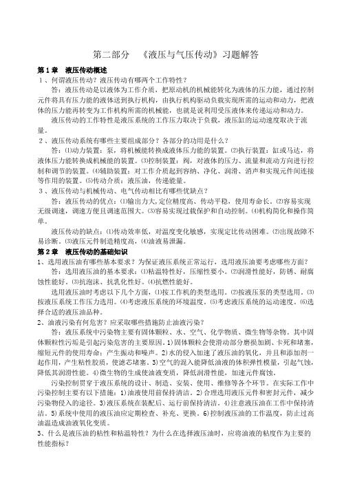 液压与气压传动习题解答