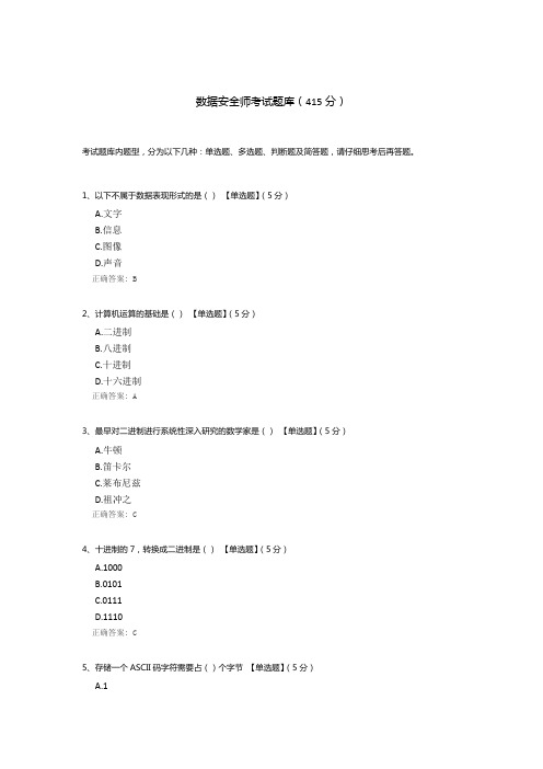 数据安全师考试题库