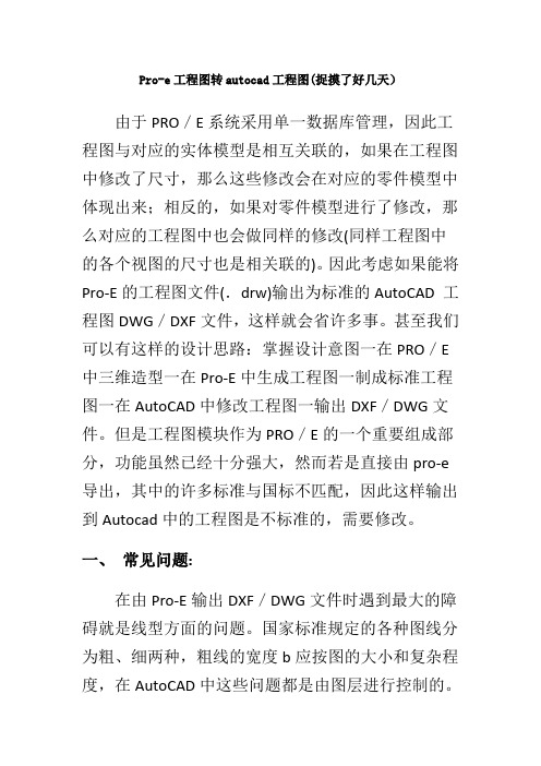 proe转cad工程图的图层设置问题