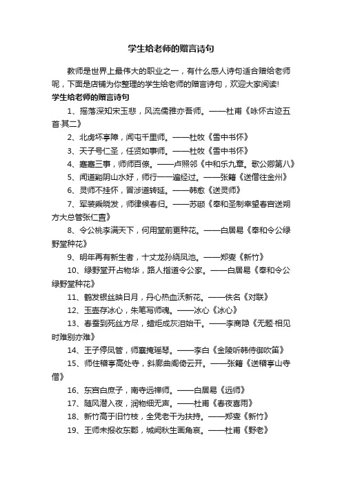 学生给老师的赠言诗句