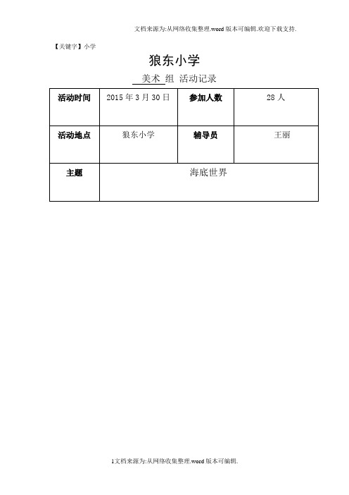 【小学】美术少年宫活动记录表