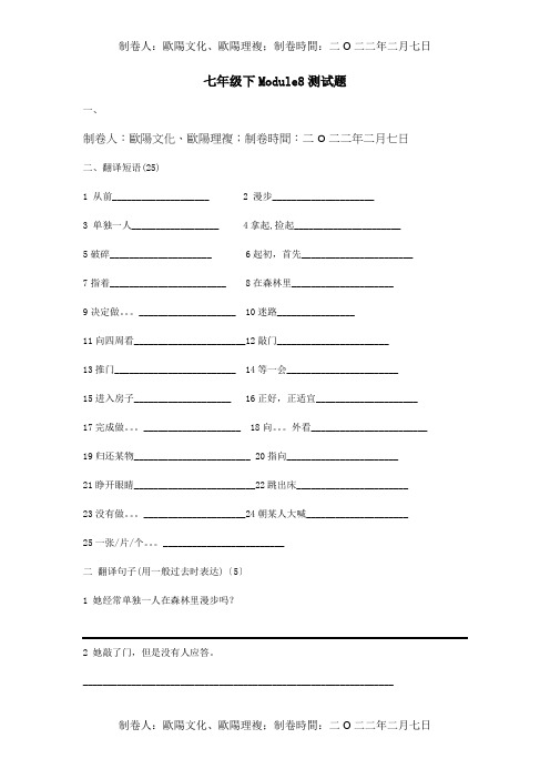 七年级英语下册 Module 8 Story time测试题 试题