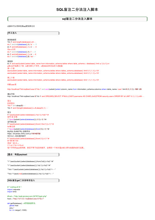 SQL盲注二分法注入脚本