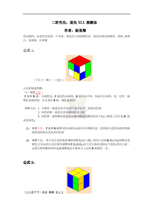 二阶色先面先XLLPLL观察法