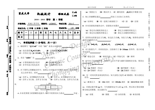 机械设计试题