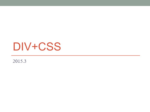 DIV+CSS ppt课件