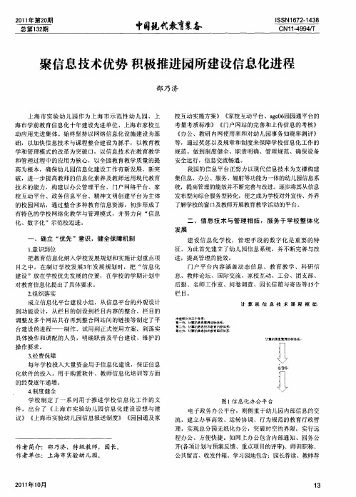 聚信息技术优势 积极推进园所建设信息化进程