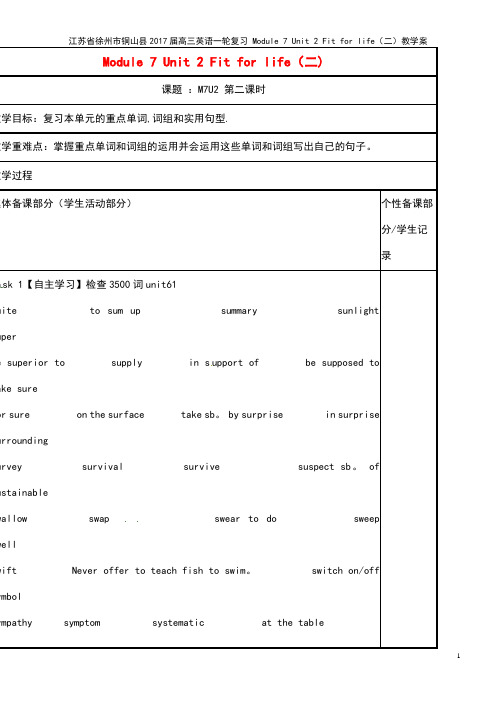 高三英语复习 Module 7 Unit 2 Fit for life(二)教学案(2021年整理