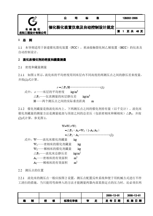 催化裂化装置仪表及自动控制设计规定