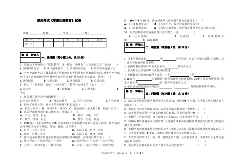 学前比较教育(A)卷071班