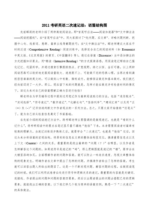 2011考研英语二次速记法语篇结构图