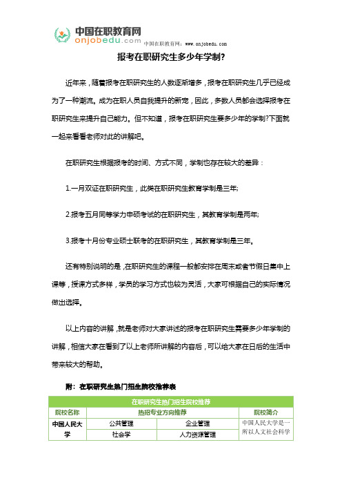 在职研究生多少年