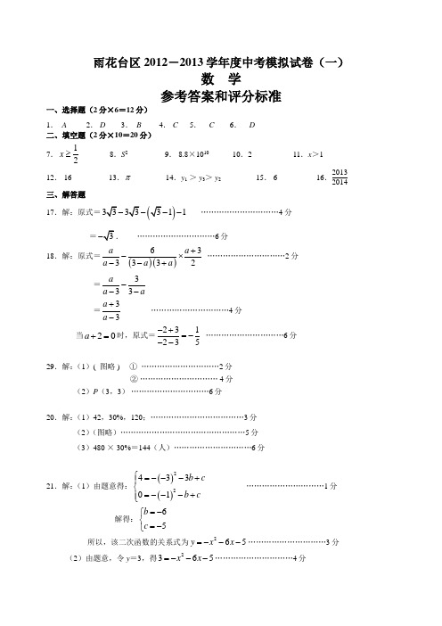 雨花台区2012-2013一模答案定稿)