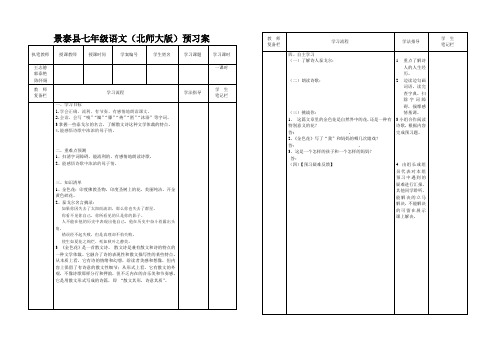 九支中学金色花预习案