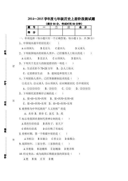 人教版七年级历史上册期中考试试题(含答案)