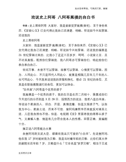 历史趣谈：戏说史上阿哥 八阿哥胤禩的自白书