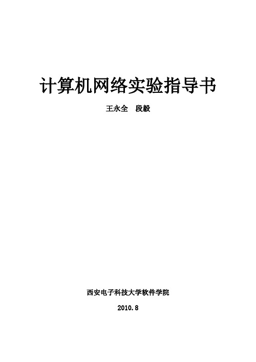 华为路由器交换机配置及网线制作