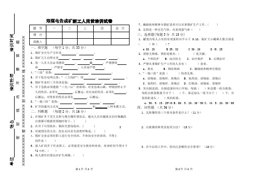 国营企业煤矿新工人正规格式试卷