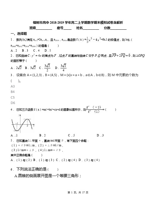 樟树市高中2018-2019学年高二上学期数学期末模拟试卷含解析(1)