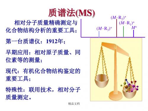 最新现代分析测试技术学习课件.ppt