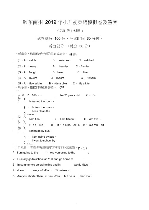 黔东南州2019年小升初英语模拟卷及答案(后附听力材料)