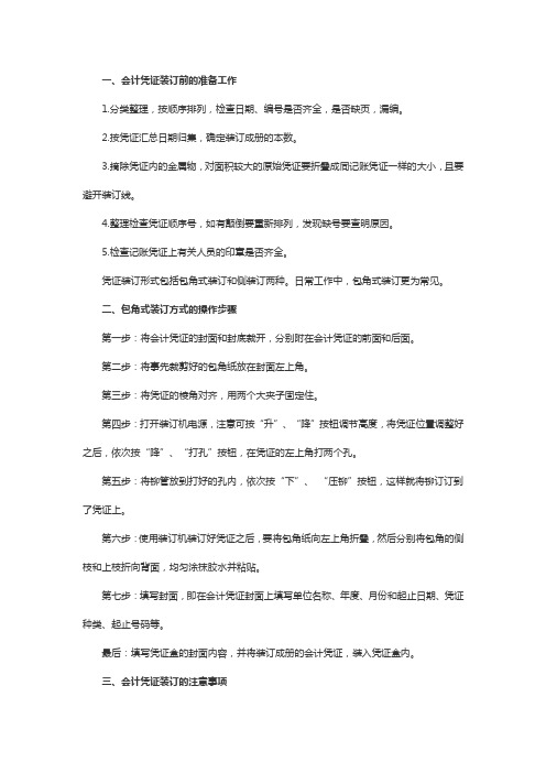 会计凭证装订的操作步骤及注意事项