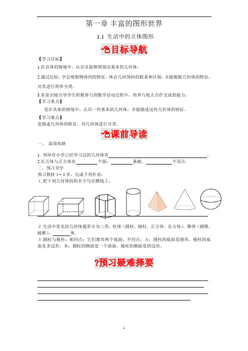 北师大版七年级数学上册全册导学案