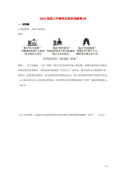江西省上饶县中学2015届高三政治上学期优生测试试题(38)文