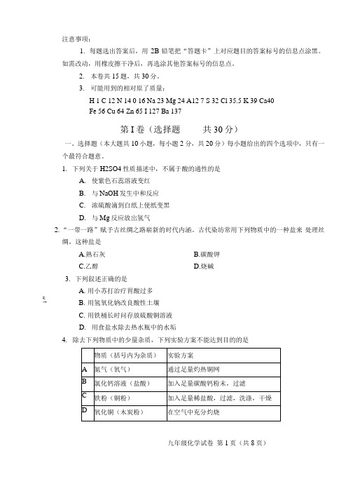 天津市2018年和平区初三结课考化学试题及答案