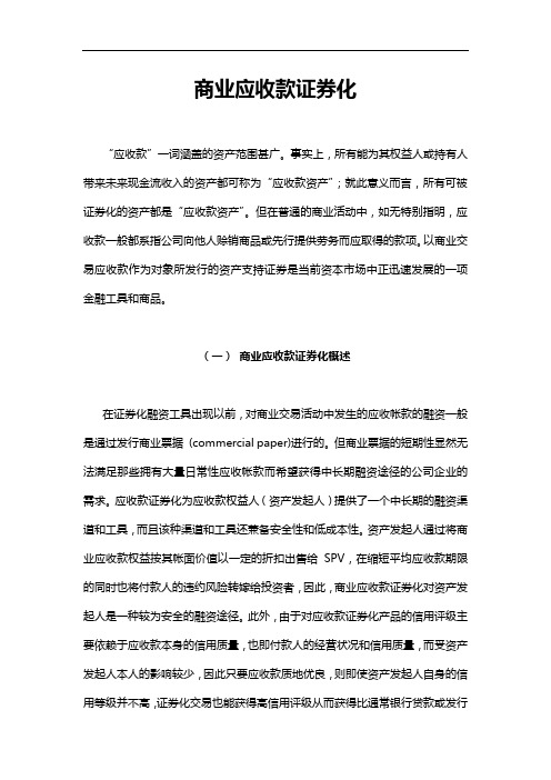 商业应收款最新证券化(DOC 9)