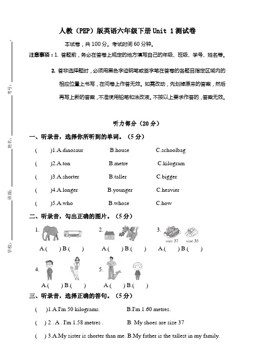 人教(PEP)版英语六年级下册单元测试卷及答案(全册)