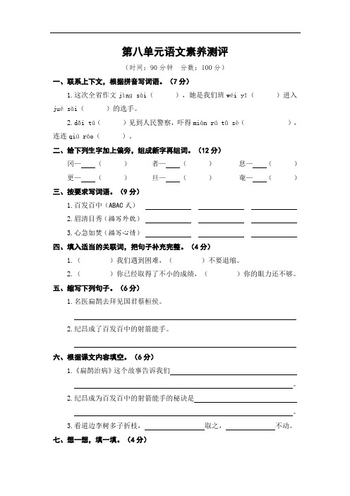 部编版四年级语文上册  第八单元语文素养评估测试卷(含答案)