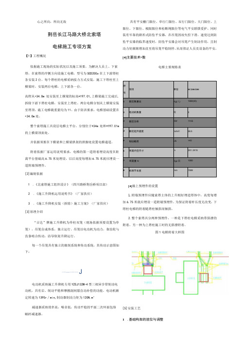 电梯施工专项方案