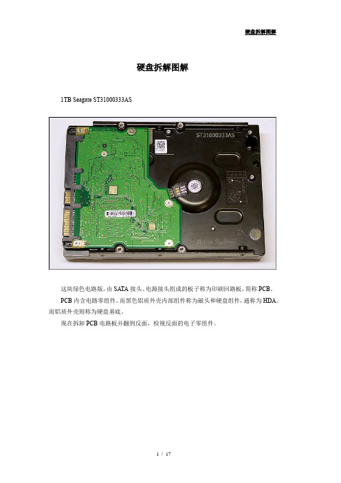 硬盘拆解图解