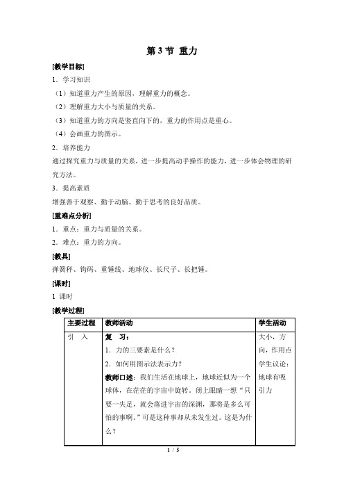 人教版八年级物理下册《重力》精品教案1